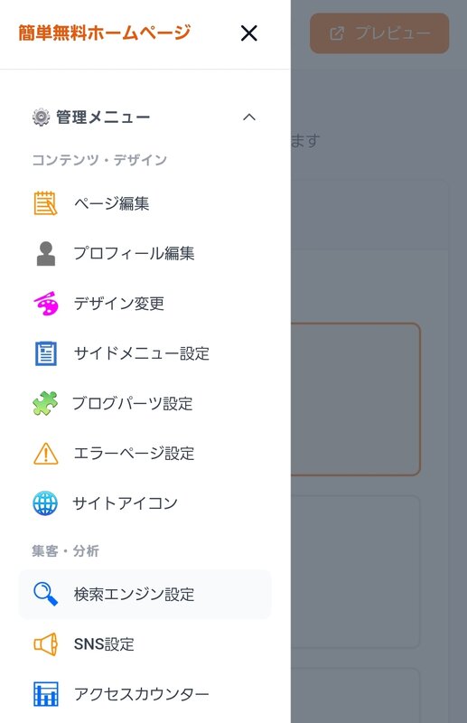 管理メニュー（各種設定）