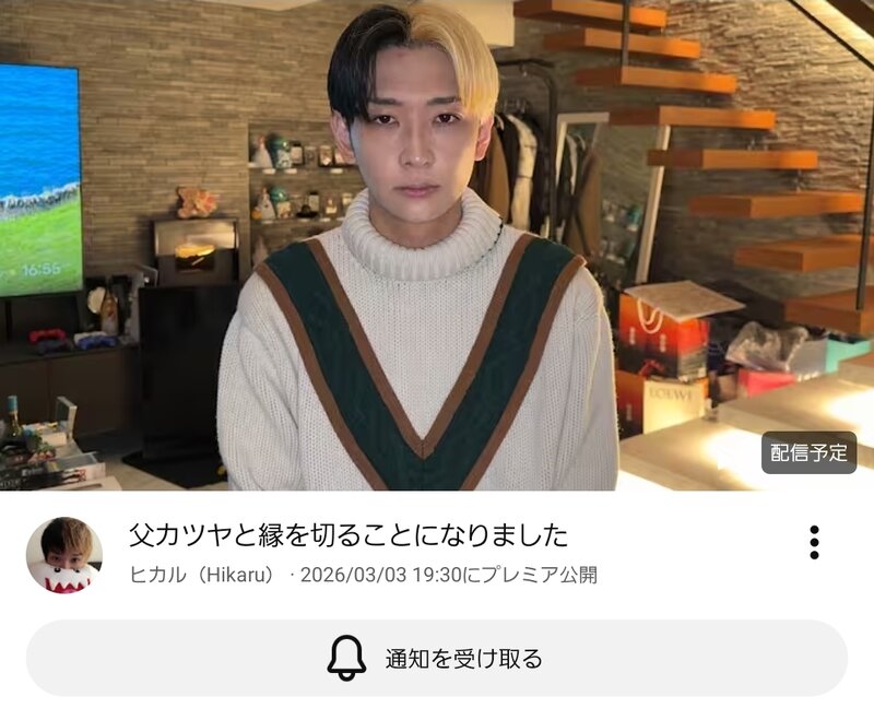 YouTuberヒカル「父カツヤと縁を切ることになりました」