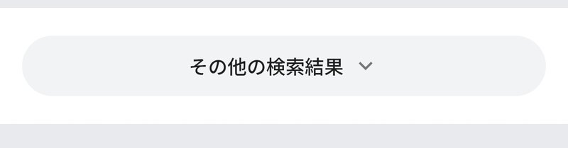 その他の検索結果