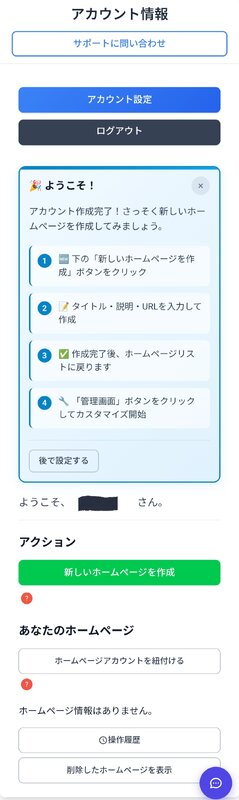認証完了後のアカウント情報