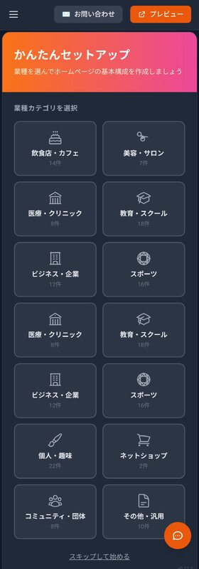 かんたんセットアップ