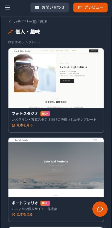 テンプレート（テーマ）を選ぶ
