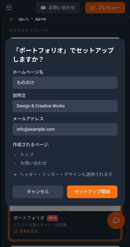 セットアップ