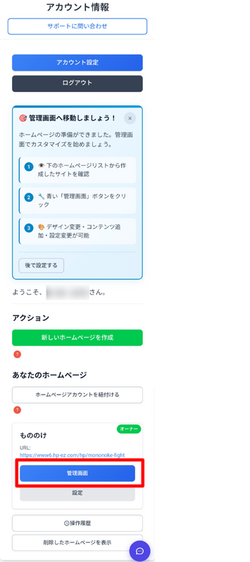 管理画面に移動