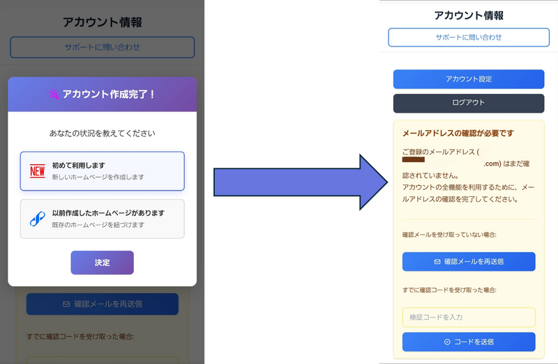 アカウント作成完了