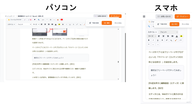 エディタのPC・スマホ