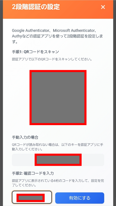 2段階認証の設定.png
