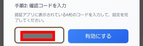 手順2:確認コードを入力.png