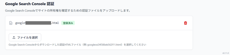 認証のファイル登録済み.png