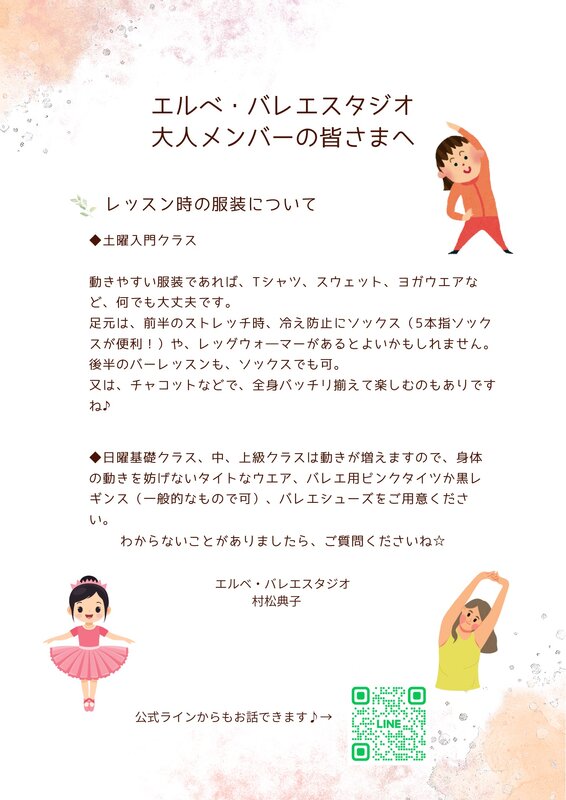 エルベ・バレエスタジオ 大人メンバーの皆さまへ.jpeg