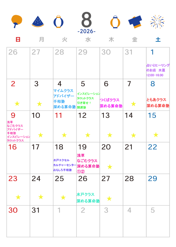 ８月.png