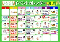 笠間市いこいの家はなさか8月カレンダー