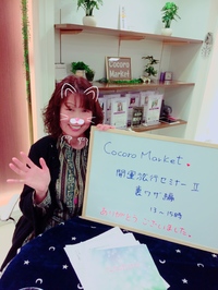 開運旅行セミナー•裏ワザ編を開催しました