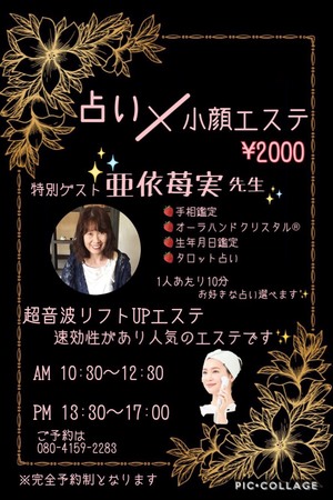 3/3 ナリスエステDe I'm石岡様でコラボイベント決定❗