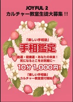 JOYFUL 2 カルチャー教室開講の前に