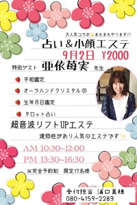 9/2(日)夏の疲れを癒して、お顔と心に笑顔をお届け🍓