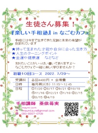 楽しい手相塾 in なごむ