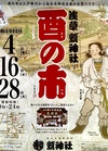 酉の市に行きませんか~?