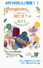 イベント「陽だまりのえにし」