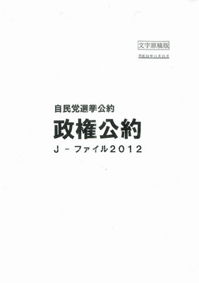 Ｊ－ファイル2012　表紙