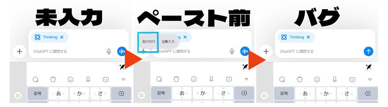 文字ペーストでバグ