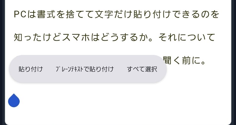 プレーンテキストで貼り付け