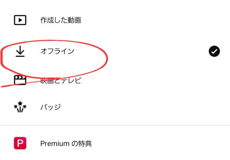 今回はオフラインのところからいけた