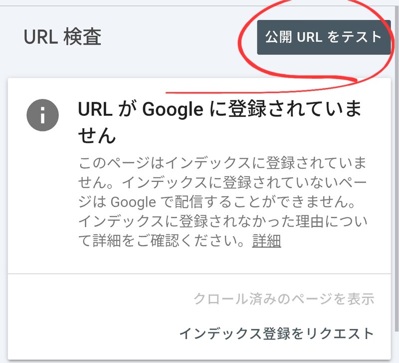 公開URLをテスト
