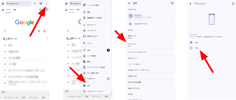 アドレスバー設定方法