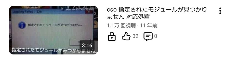 cso 指定されたモジュールが見つかりません
