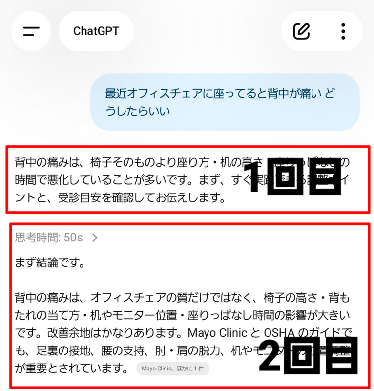 2回に分けて回答