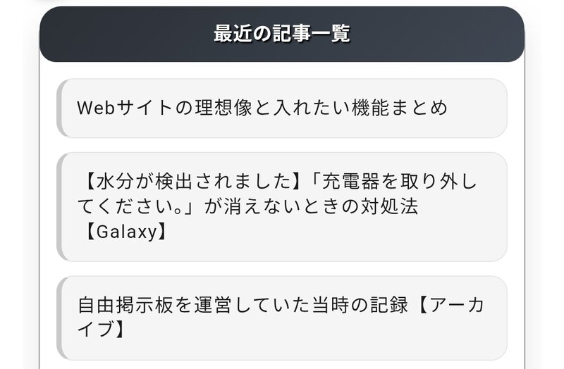 最近の記事一覧