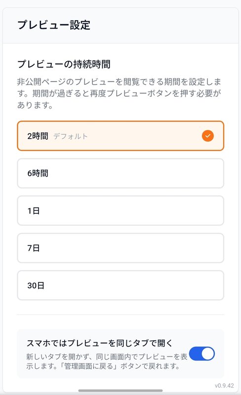 プレビュー設定