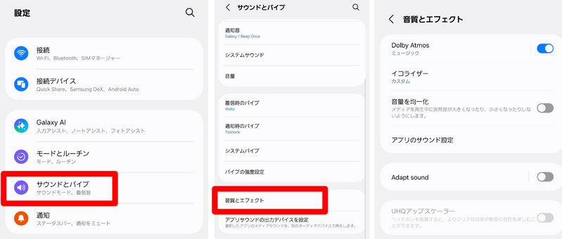 設定から音質とエフェクトまで
