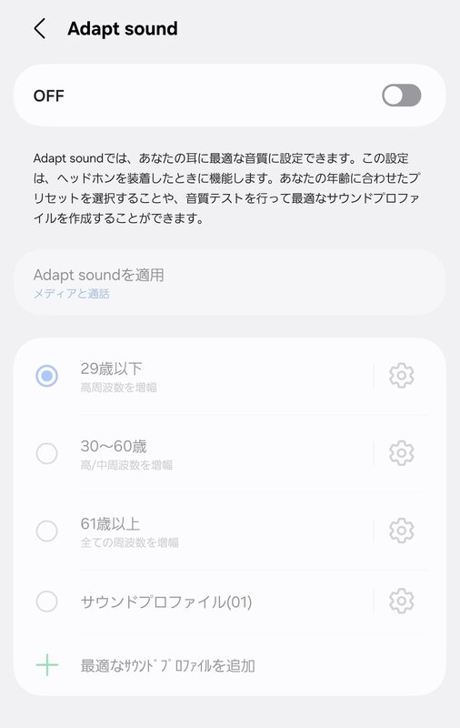 Adapt sound