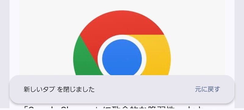 タブを閉じました