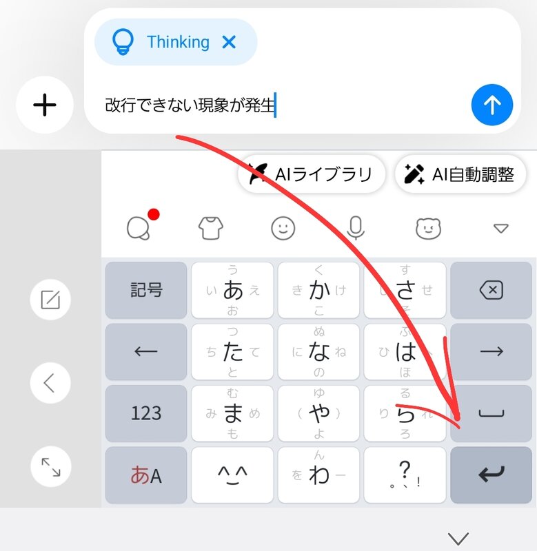 改行ではなく送信されてしまう
