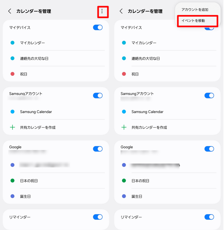 カレンダーを管理からイベントを編集