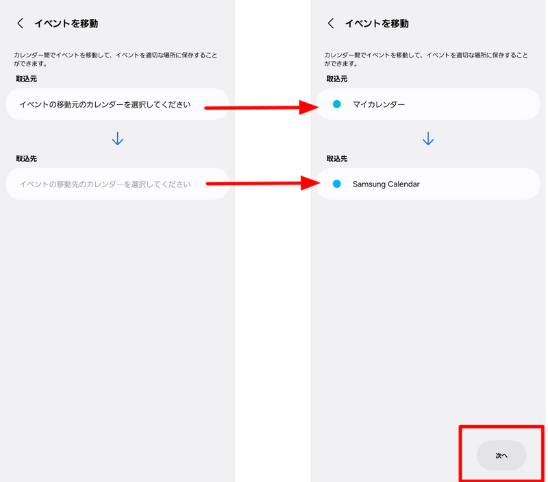 取込元、取込先を設定
