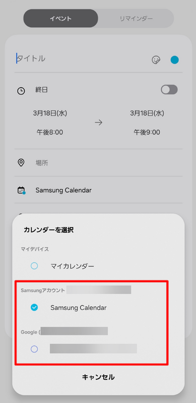 カレンダーを選択でマイカレンダー以外を選ぶ