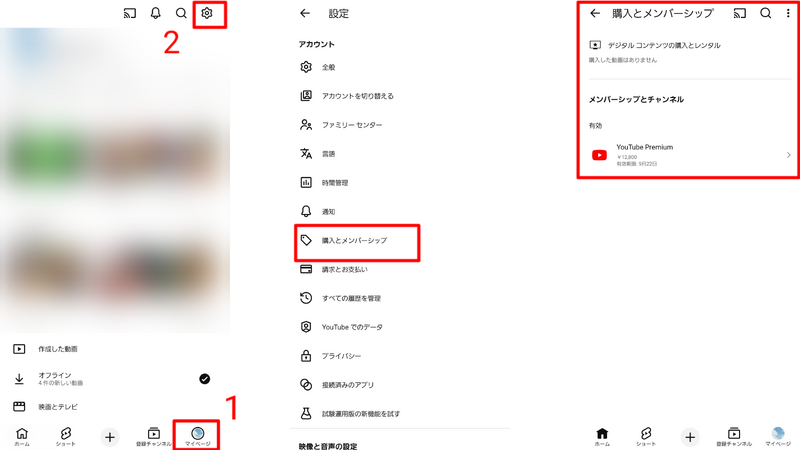 YouTube Premiumの登録方法