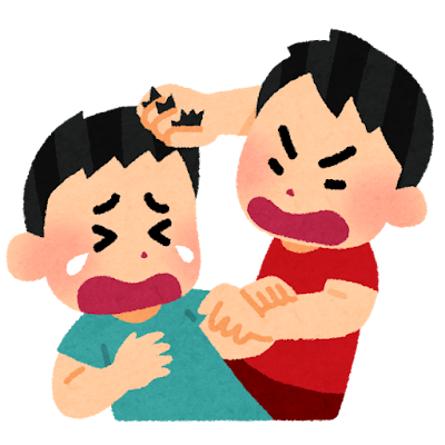 子供の喧嘩