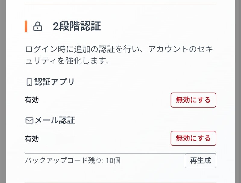 2段階認証