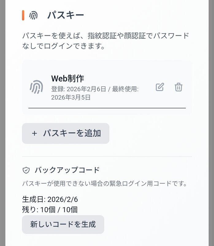 パスキー