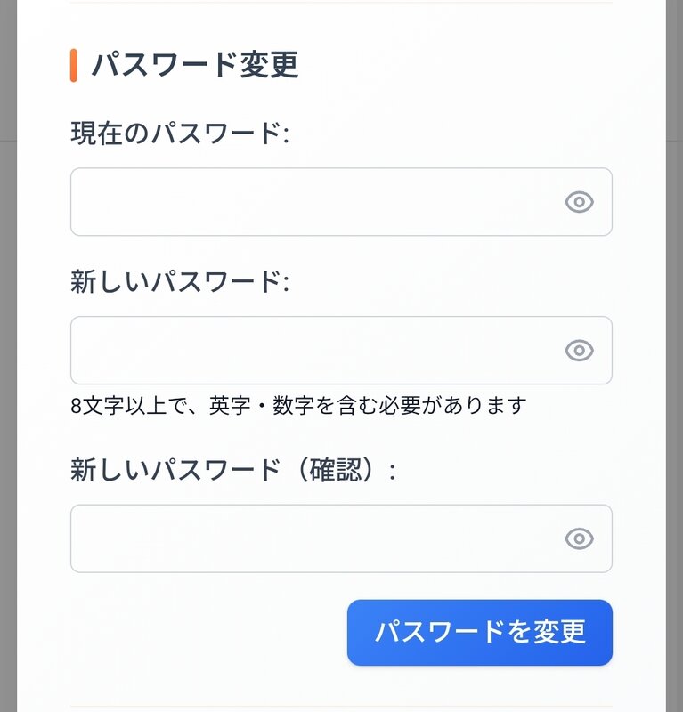 パスワード変更