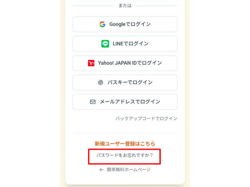 パスワードを忘れた場合
