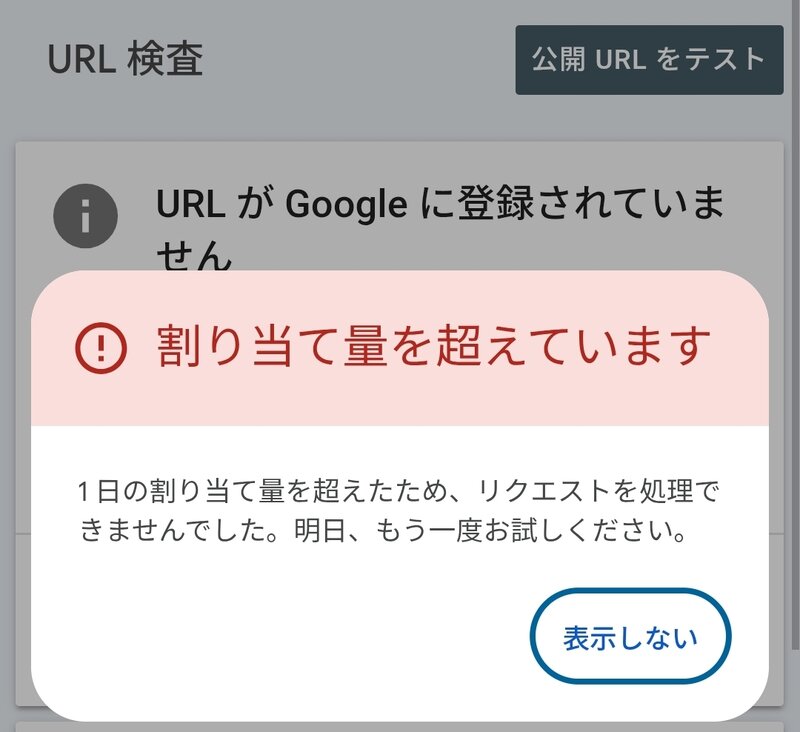 割り当て量を超えています