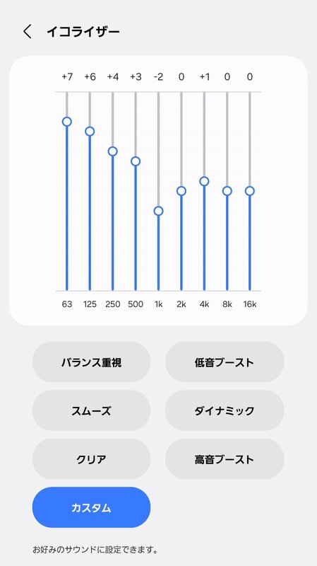 イコライザー