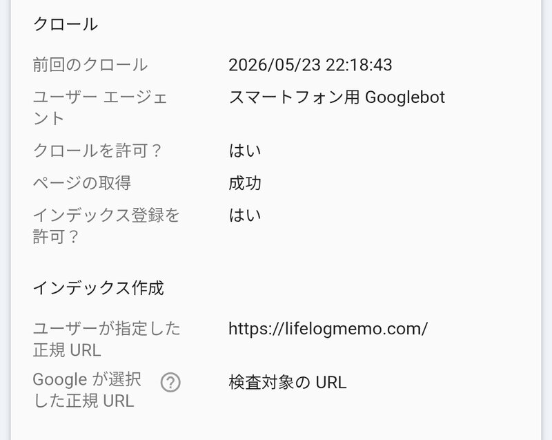 サーチコンソール