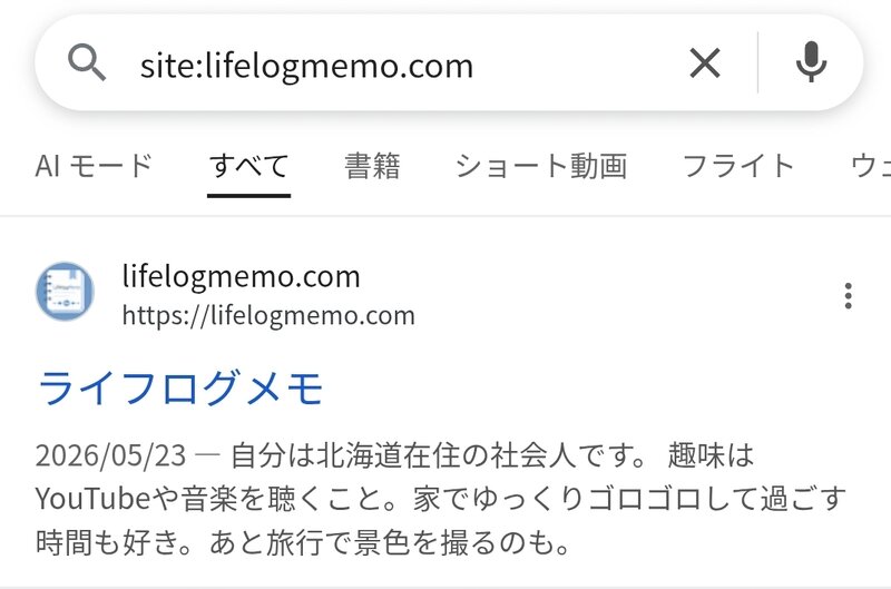 検索結果に反映